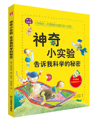 

神奇小实验告诉我科学的秘密