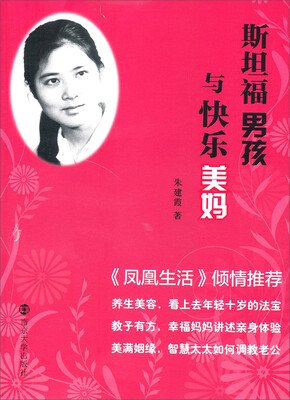 

斯坦福男孩与快乐美妈