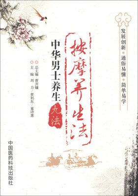 

中华男士养生九法：按摩养生法