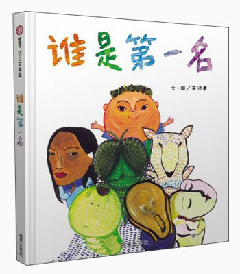 

信谊绘本幼儿文学奖：谁是第一名