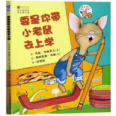 

柯林斯绘本：要是你带小老鼠去上学