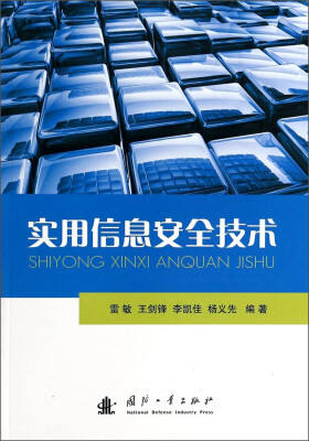 

实用信息安全技术