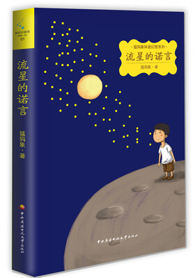 

猛犸象科普幻想系列：流星的诺言