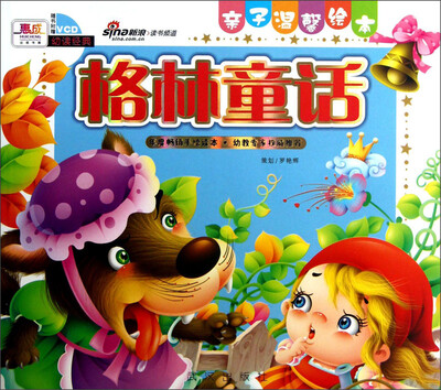 

亲子温馨绘本：格林童话（附VCD光盘1张）