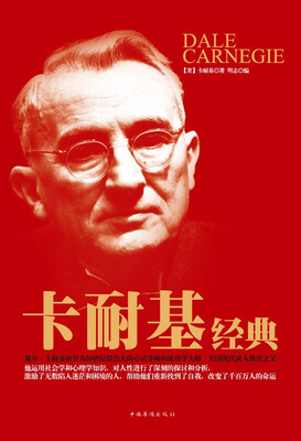 

卡耐基经典