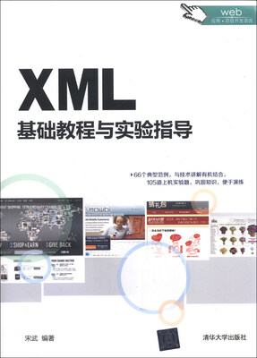 

XML基础教程与实验指导
