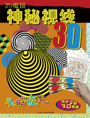 

3D魔镜：神秘视线（附送2幅3D眼镜）
