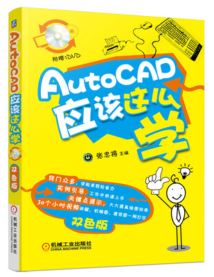 

AutoCAD应该这么学