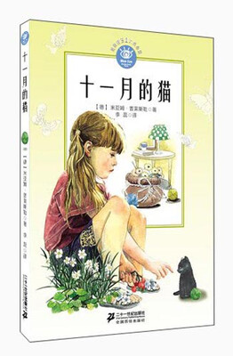 

蓝眼睛德国大奖小说：十一月的猫