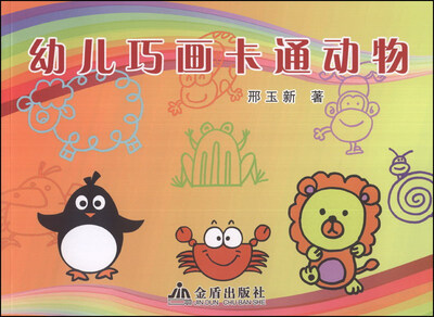 

幼儿巧画卡通动物