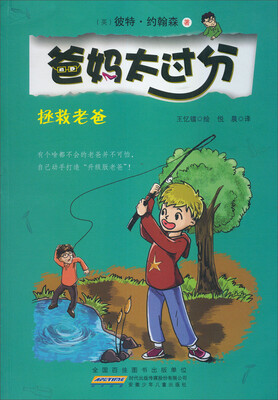 

爸妈太过分：拯救老爸