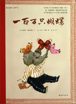 

爱之阅读图画书：一百万只蝴蝶