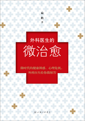 

外科医生的微治愈