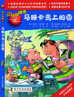 

闪电球探长：马略卡岛上的雪