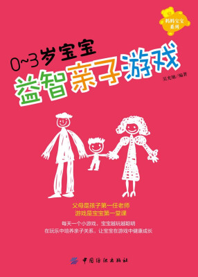 

0～3岁宝宝益智亲子游戏