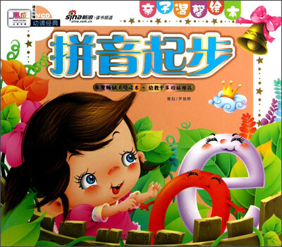 

亲子温馨绘本：拼音起步（附光盘1张）