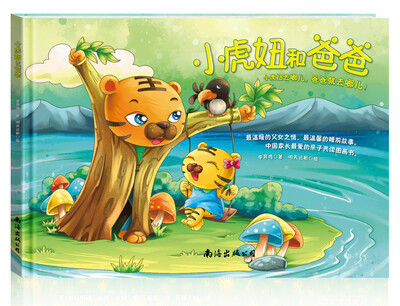 

小虎妞和爸爸