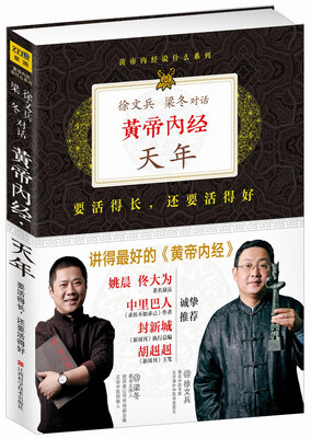 

黄帝内经：天年