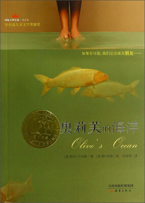 

国际大奖小说（成长版）：奥莉芙的海洋
