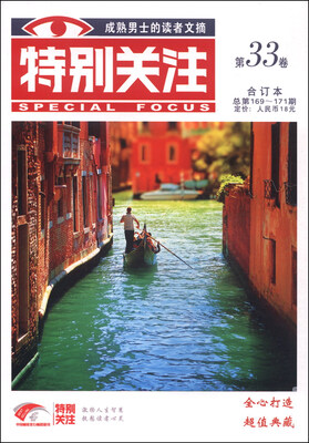 

特别关注（第33卷 总第169～171期，合订本）