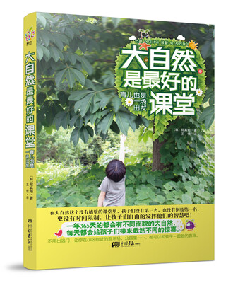 

大自然是最好的课堂：育儿也是一场出发