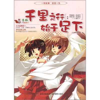 

意林·少年智慧馆4：千里之行始于足下