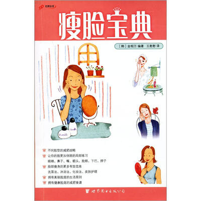 

瘦脸宝典
