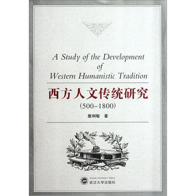 

西方人文传统研究（500-1800）