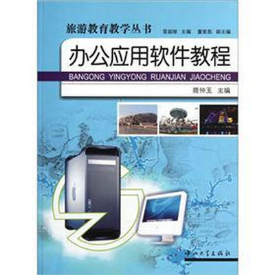 

办公应用软件教程