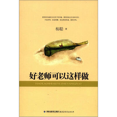 

好老师可以这样做