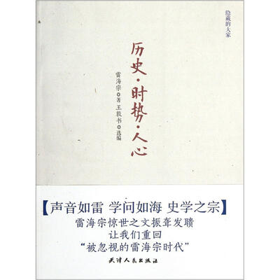 

历史·时势·人心