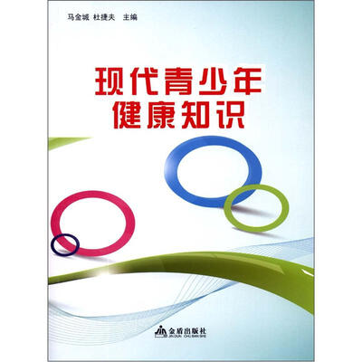 

现代青少年健康知识