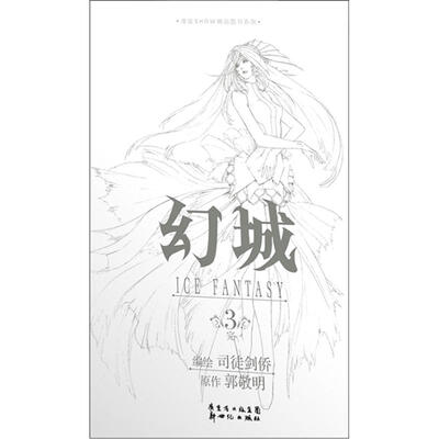 

幻城3（漫画版）
