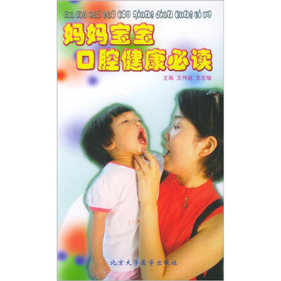 

妈妈宝宝口腔健康必读