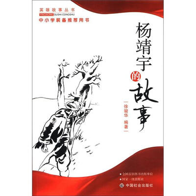 

杨靖宇的故事