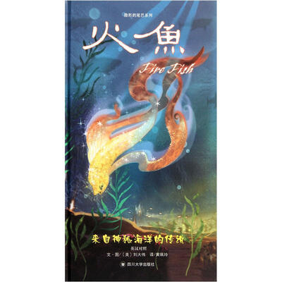 

火鱼
