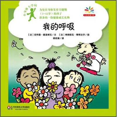 

小身体大学问：我的呼吸
