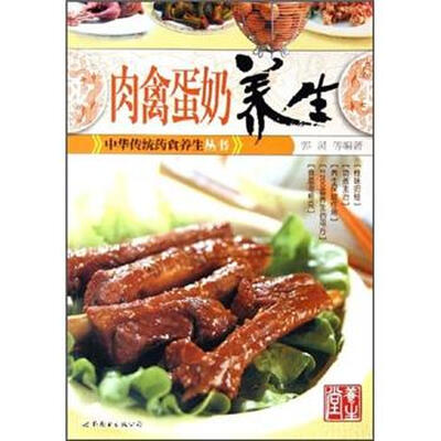 

肉禽蛋奶养生