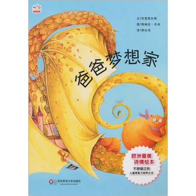 

七色花童书馆17：爸爸梦想家
