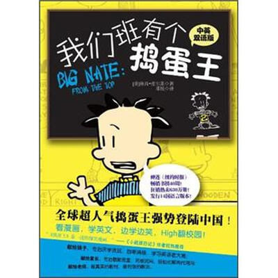 

我们班有个捣蛋王2