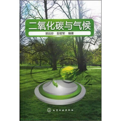 

二氧化碳与气候