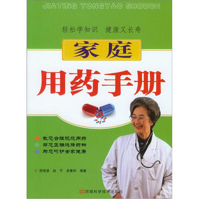 

家庭用药手册