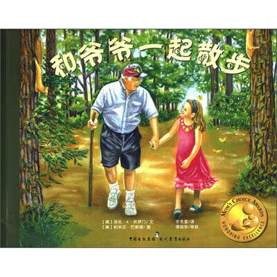 

和爷爷一起散步