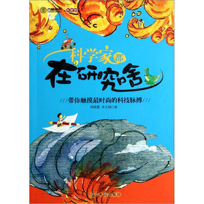 

科学家都在研究啥：带你触摸最时尚的科技脉搏