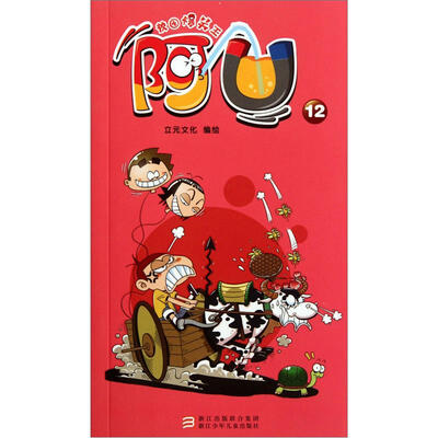 

校园爆笑王：阿U（12）