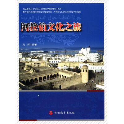 

阿拉伯文化之旅