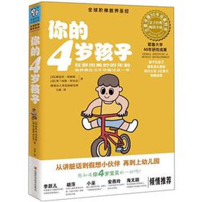 

你的4岁孩子：狂野而美妙的年龄培养表达力飞速成长的一年