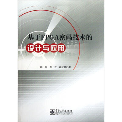 

基于FPGA密码技术的设计与应用