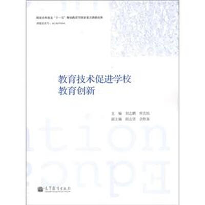 

教育技术促进学校教育创新