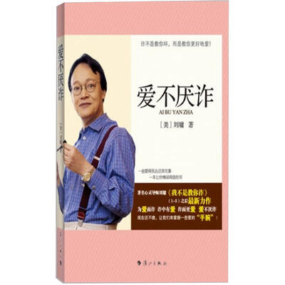 

爱不厌诈